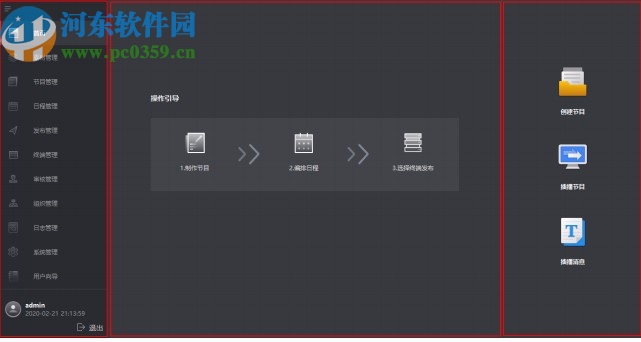 FocSign Client(信息發(fā)布軟件)