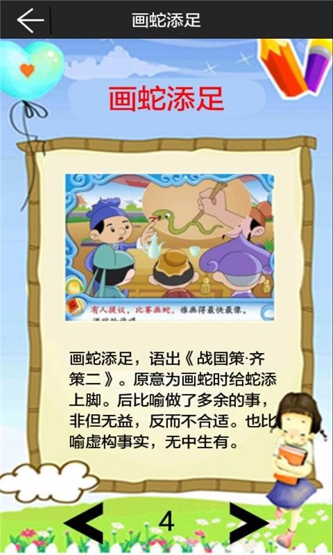 兒童啟蒙學(xué)成語(4)