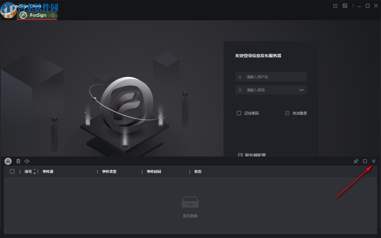 FocSign Client(信息發(fā)布軟件)