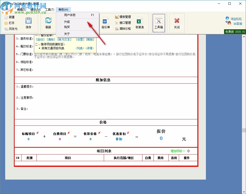 KingTAQ金途計調(diào)