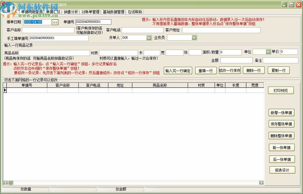 通用廣告行業(yè)送貨單發(fā)貨單打印軟件