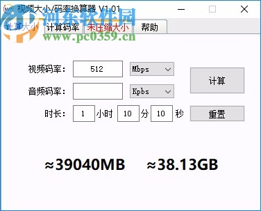 視頻大小碼率換算器