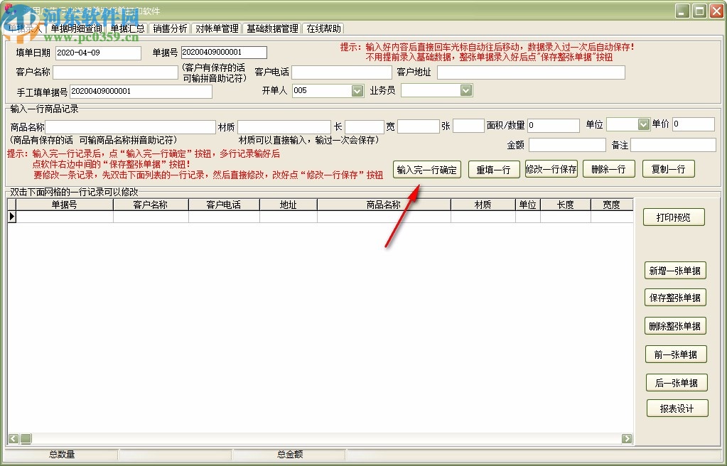 通用廣告行業(yè)送貨單發(fā)貨單打印軟件