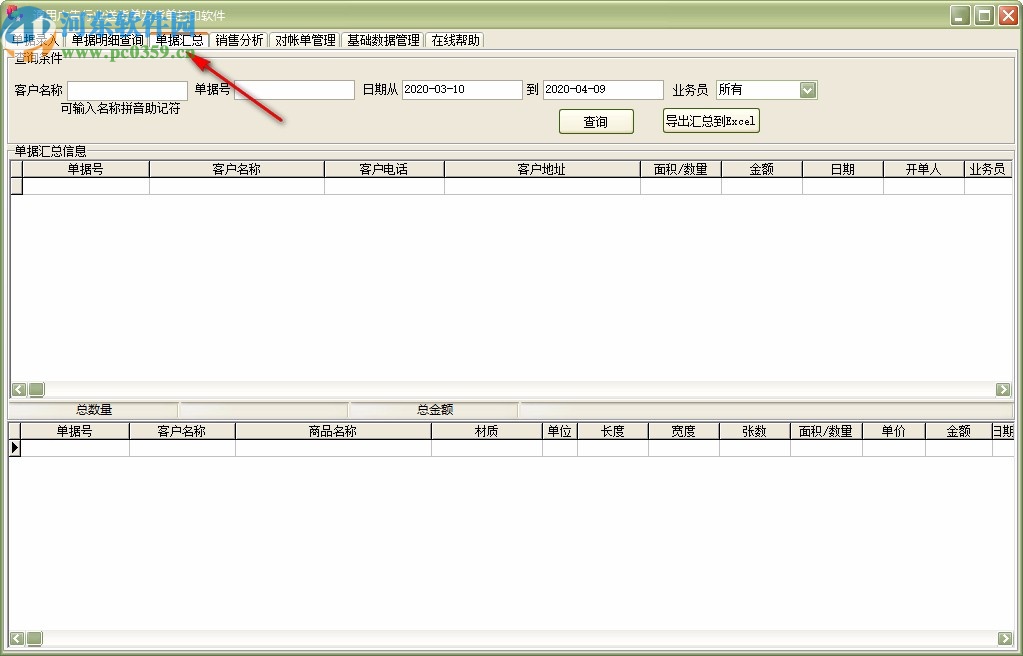 通用廣告行業(yè)送貨單發(fā)貨單打印軟件