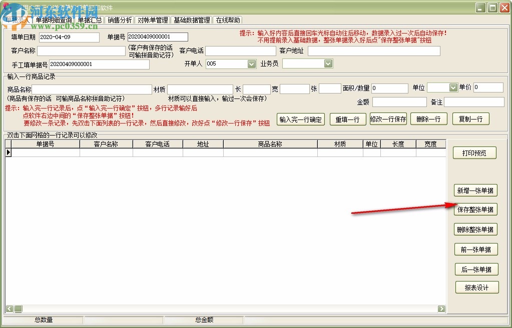 通用廣告行業(yè)送貨單發(fā)貨單打印軟件