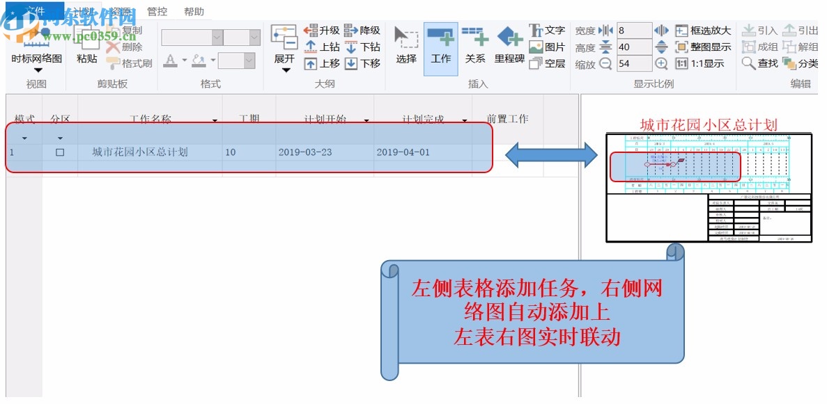 廣聯(lián)達斑馬進度計劃2020