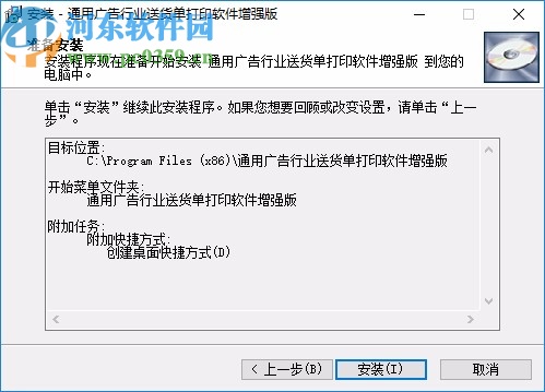 通用廣告行業(yè)送貨單發(fā)貨單打印軟件