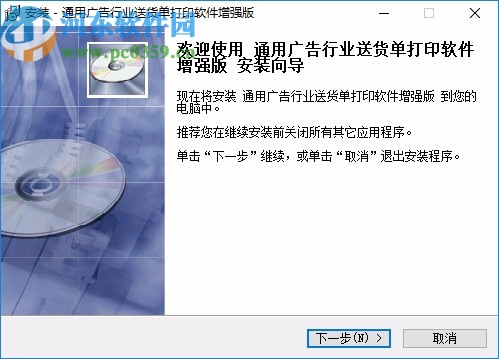 通用廣告行業(yè)送貨單發(fā)貨單打印軟件