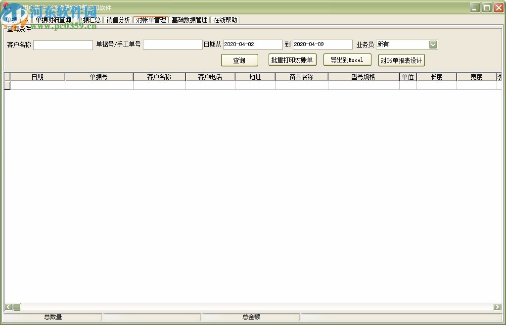 通用廣告行業(yè)送貨單發(fā)貨單打印軟件