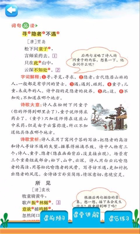 五年級語文上冊蘇教版(1)