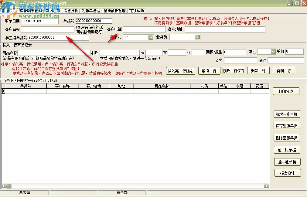 通用廣告行業(yè)送貨單發(fā)貨單打印軟件