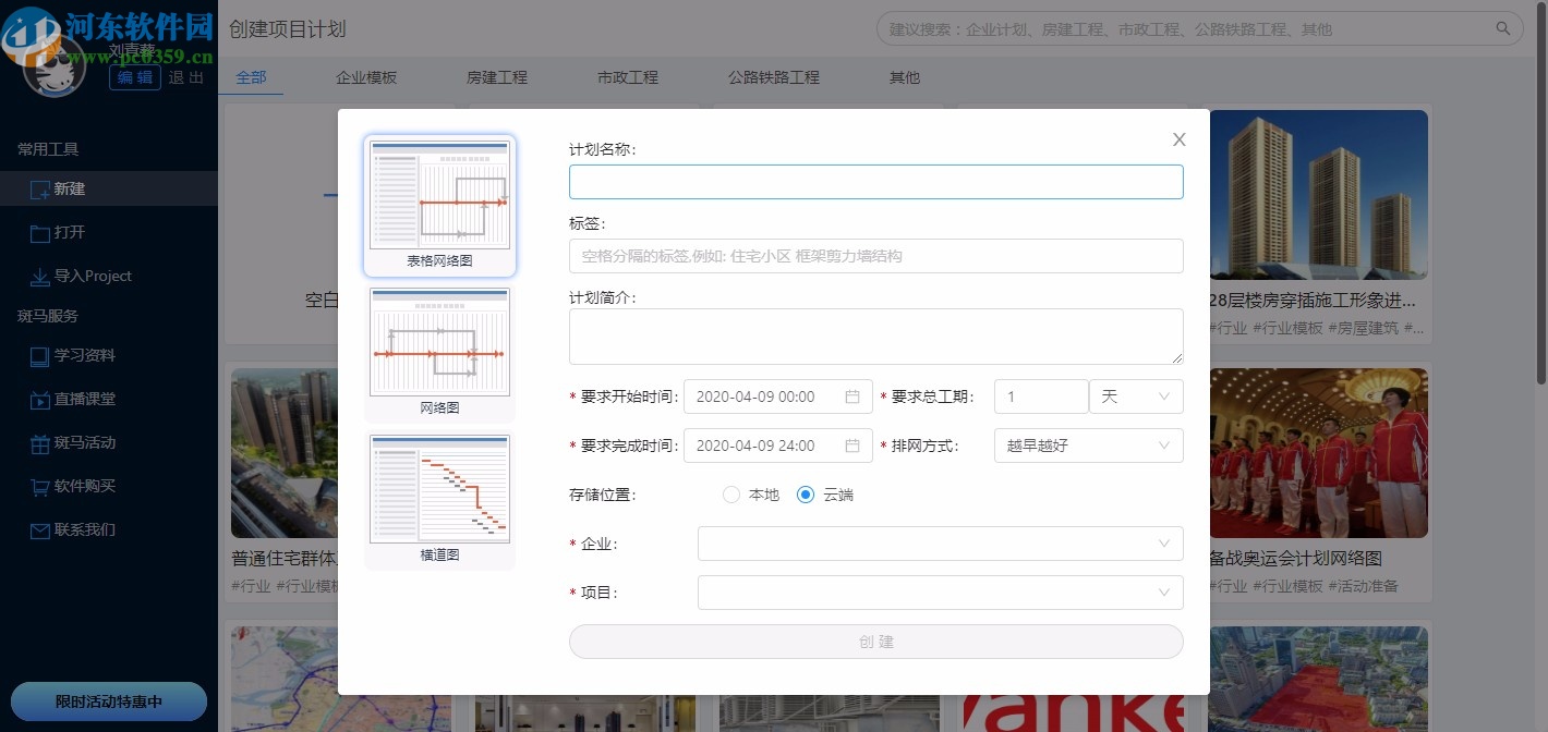 廣聯(lián)達斑馬進度計劃2020