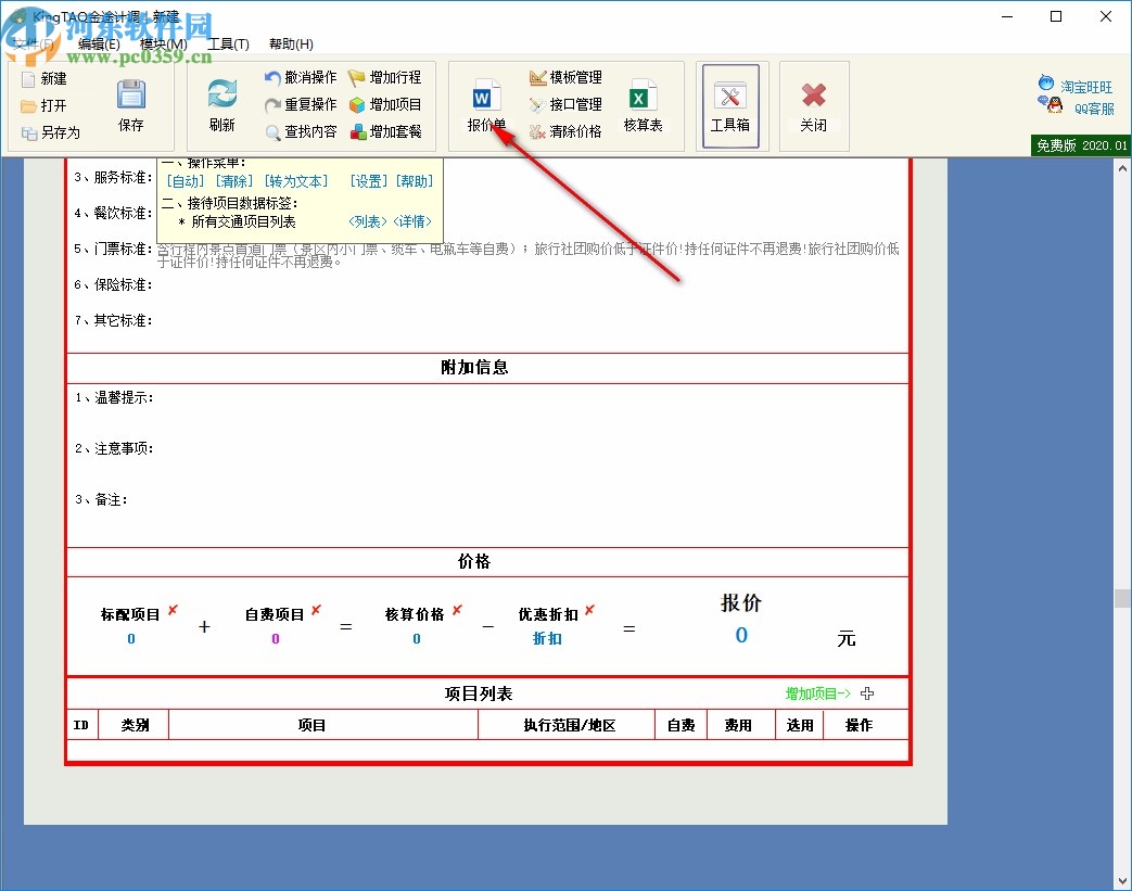 KingTAQ金途計調(diào)