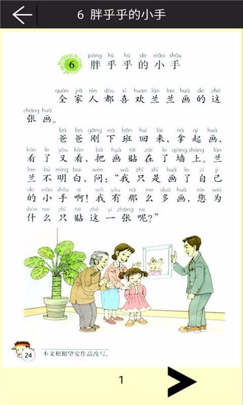 一年級(jí)語文下冊(cè)輔導(dǎo)(2)