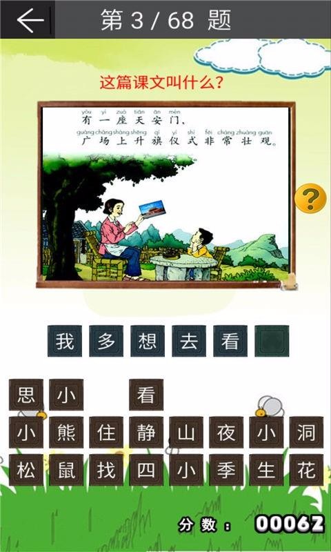 一年級(jí)語文下冊(cè)輔導(dǎo)(4)