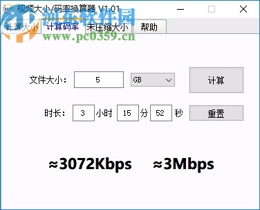 視頻大小碼率換算器