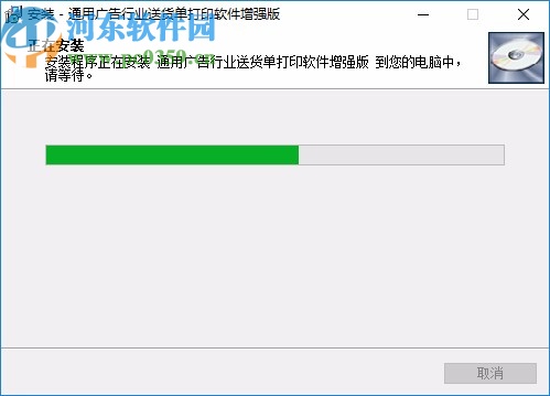 通用廣告行業(yè)送貨單發(fā)貨單打印軟件