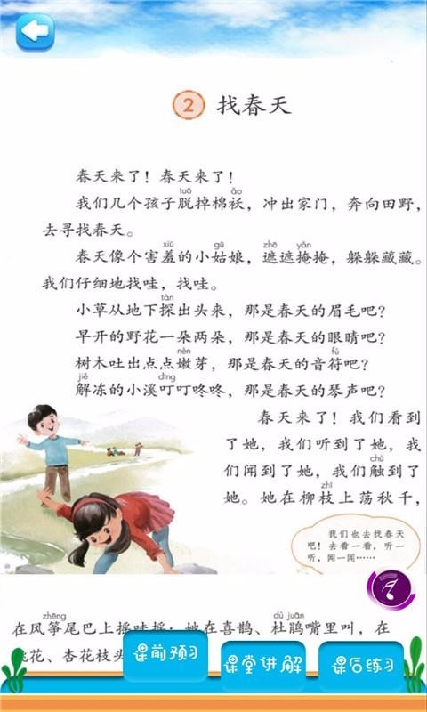 二年級語文下同步詳解(3)