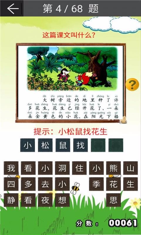 一年級(jí)語文下冊(cè)輔導(dǎo)(1)