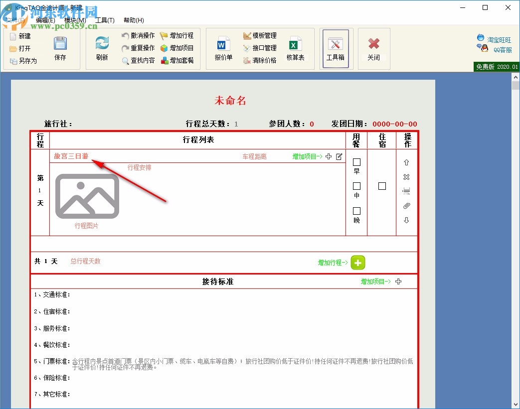 KingTAQ金途計調(diào)