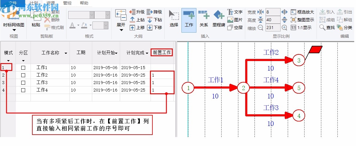 廣聯(lián)達斑馬進度計劃2020