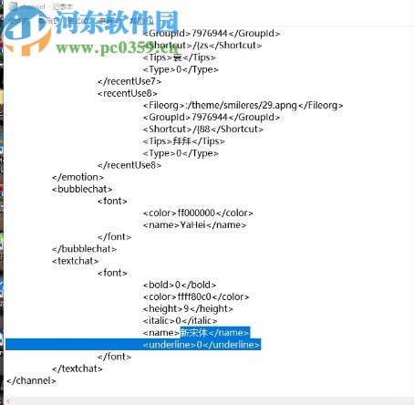 小文歪歪字體顏色修改助手