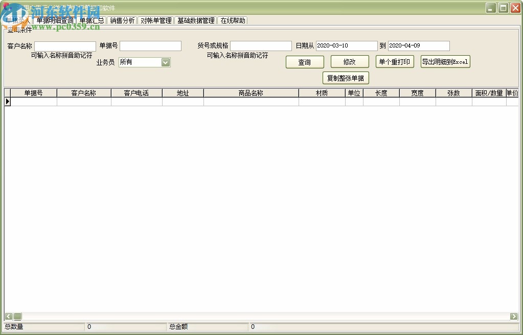 通用廣告行業(yè)送貨單發(fā)貨單打印軟件