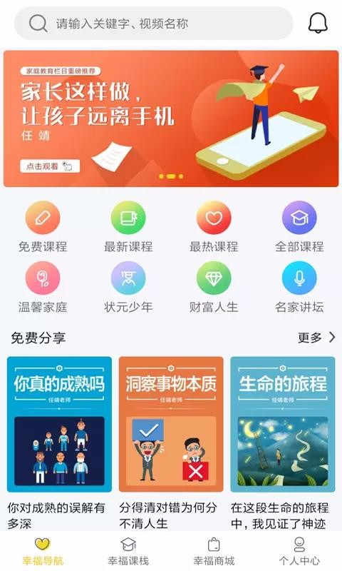 幸福課棧(1)