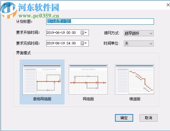 廣聯(lián)達斑馬進度計劃2020