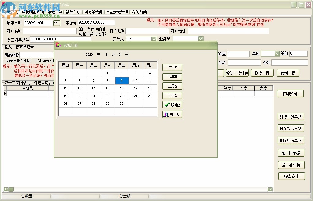 通用廣告行業(yè)送貨單發(fā)貨單打印軟件