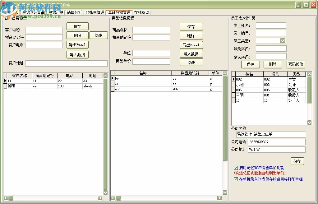 通用廣告行業(yè)送貨單發(fā)貨單打印軟件