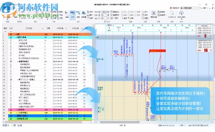 廣聯(lián)達斑馬進度計劃2020