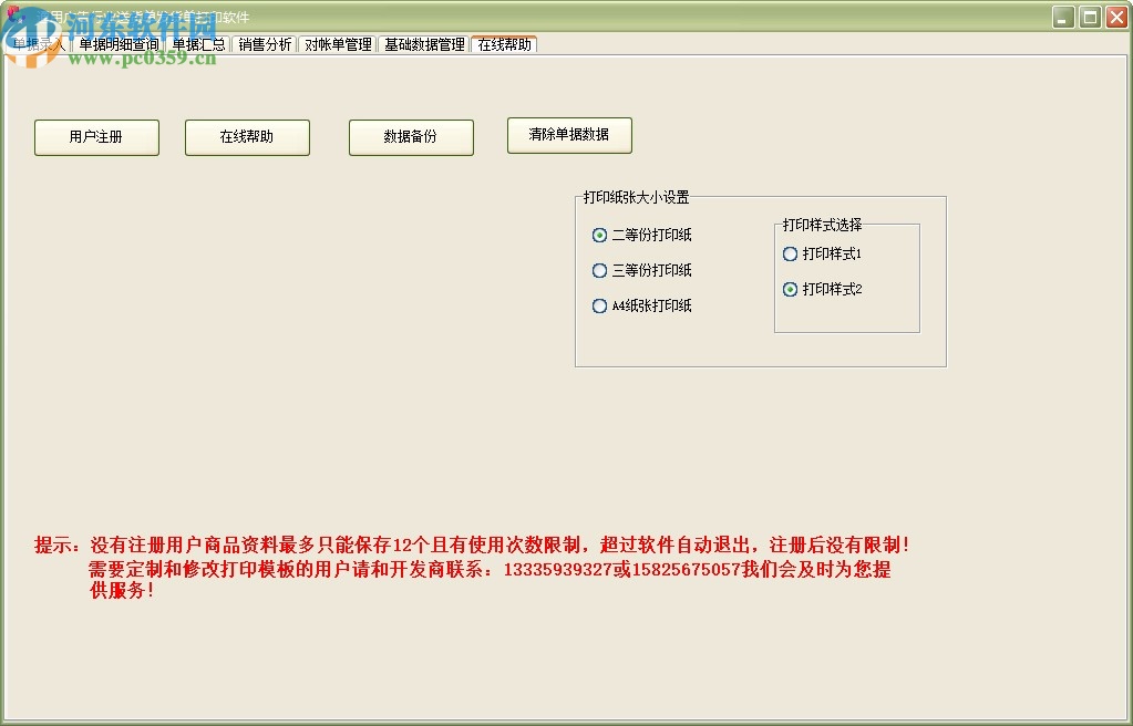 通用廣告行業(yè)送貨單發(fā)貨單打印軟件