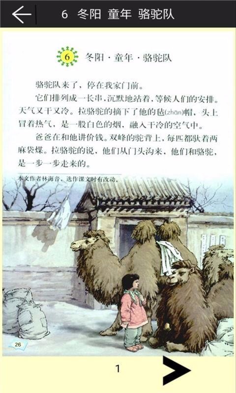 五年級語文下冊輔導(dǎo)(1)