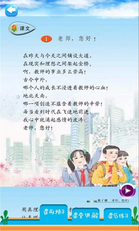 四年級(jí)語文上冊(cè)蘇教版(3)