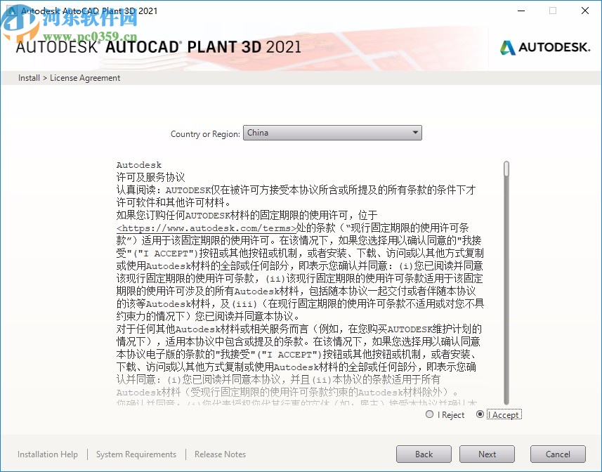 AutoCAD Plant 3D 2021破解補(bǔ)丁