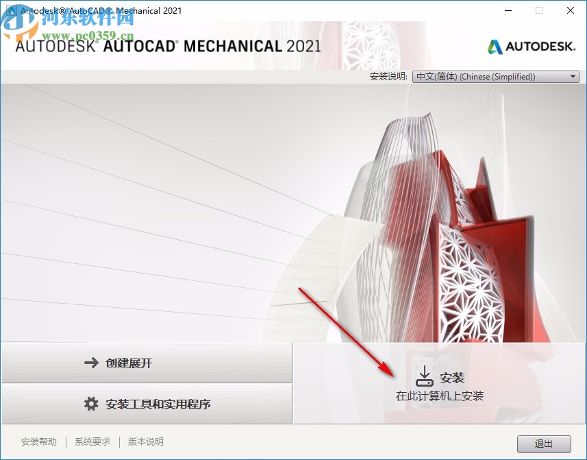 autocad mechanical2021中文破解版