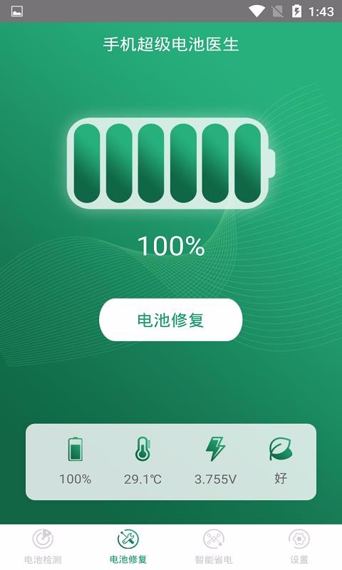 手機(jī)超級(jí)電池醫(yī)生(4)
