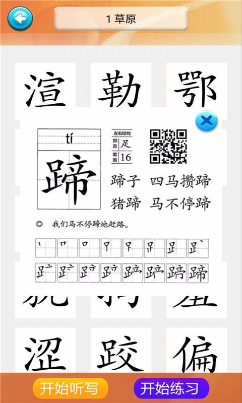 五年級(jí)語文識(shí)字下冊(cè)(1)