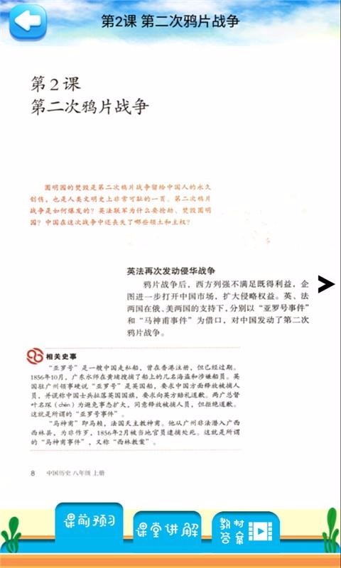 八年級上冊歷史解讀(2)