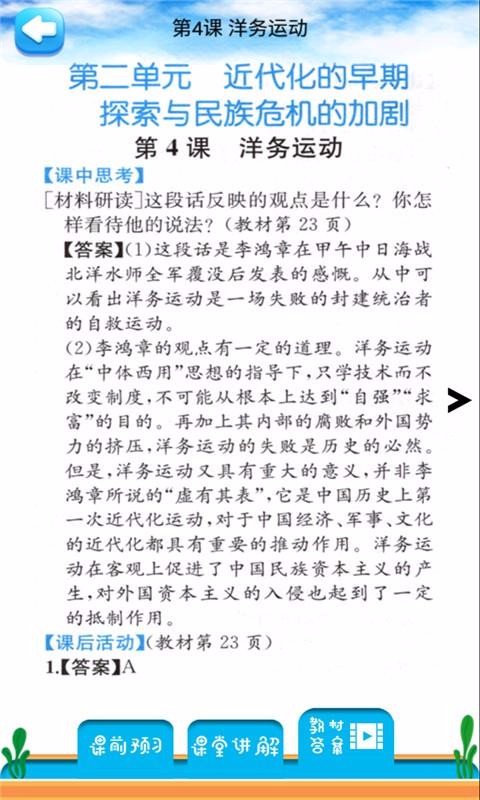 八年級上冊歷史解讀(4)