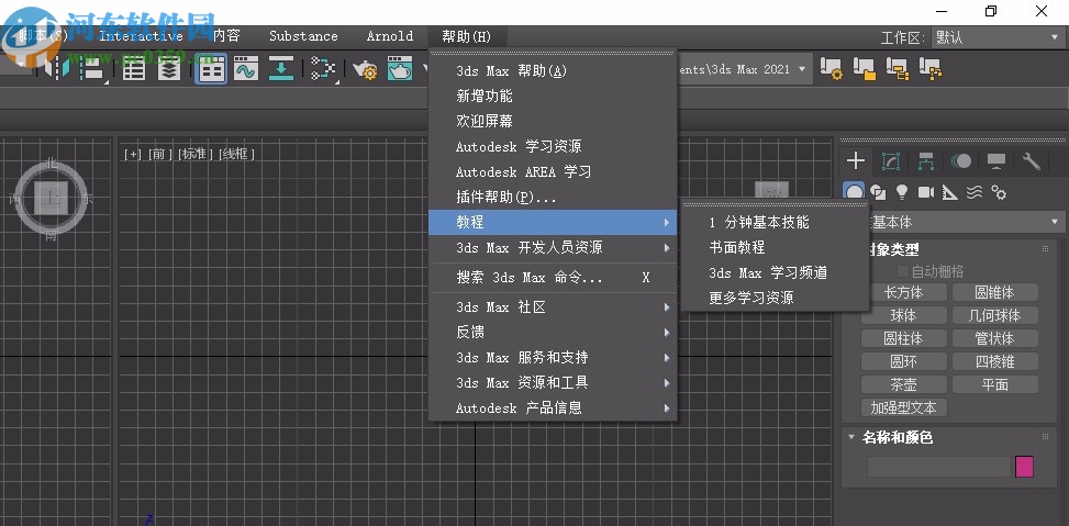 3dsmax2021綠色精簡版