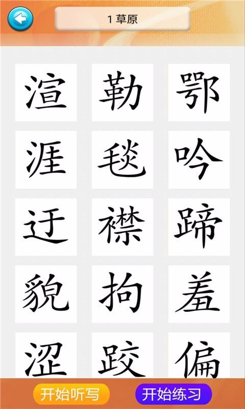 五年級(jí)語文識(shí)字下冊(cè)(2)