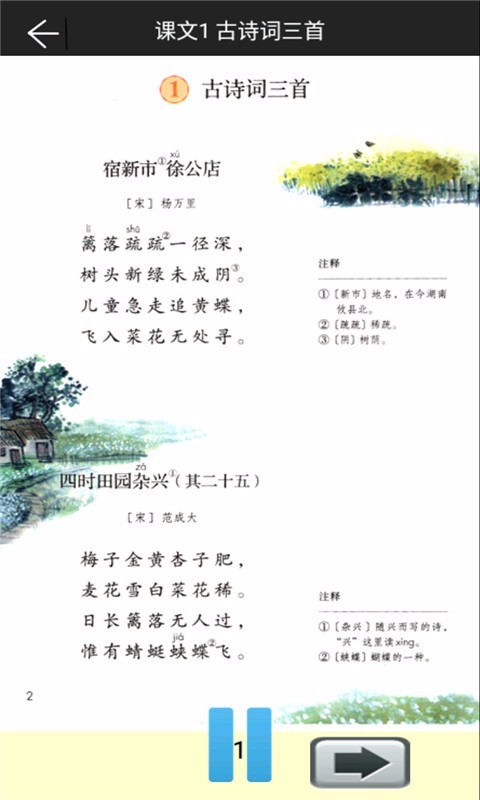 小學(xué)語文四年級下冊(1)