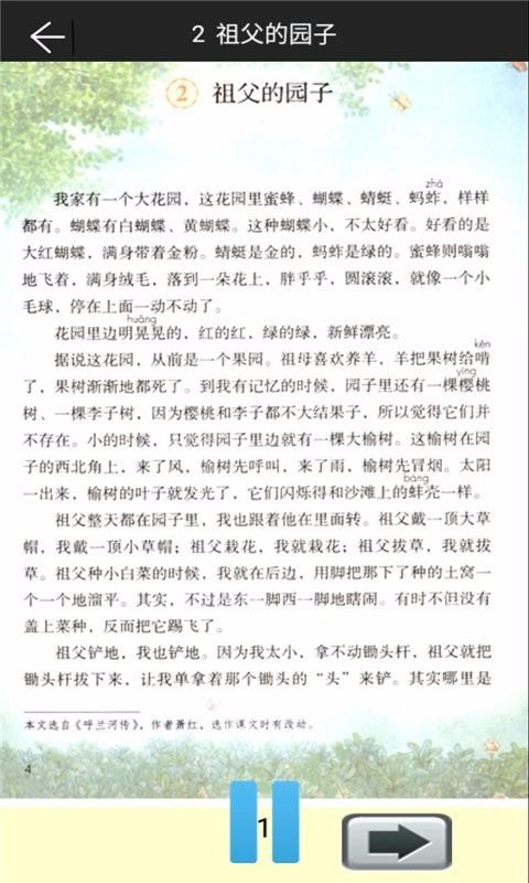 小學(xué)語文五年級下冊(2)