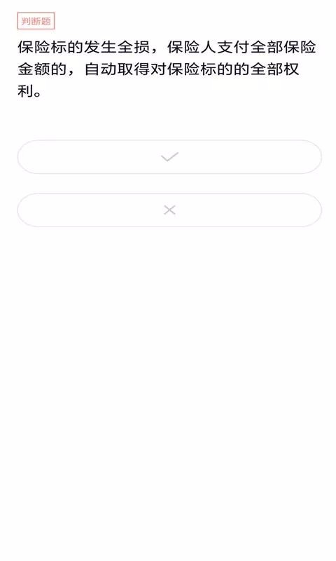 保險(xiǎn)考試(4)