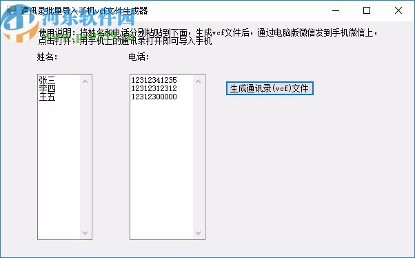 通訊錄批量導入手機vcf文件生成器