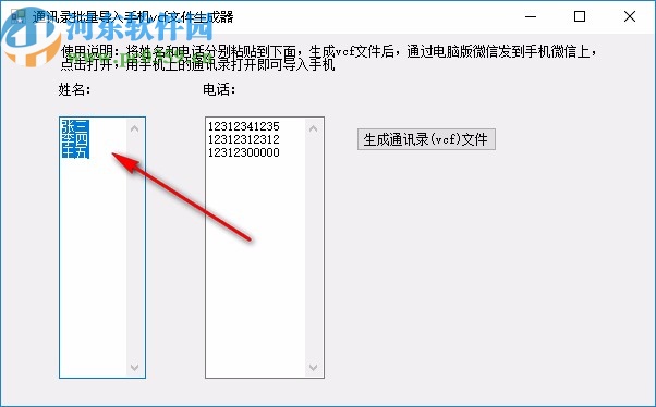 通訊錄批量導入手機vcf文件生成器