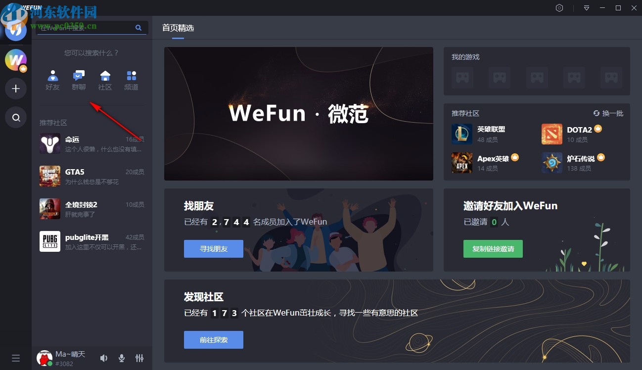 WeFun(游戲語音聊天軟件)