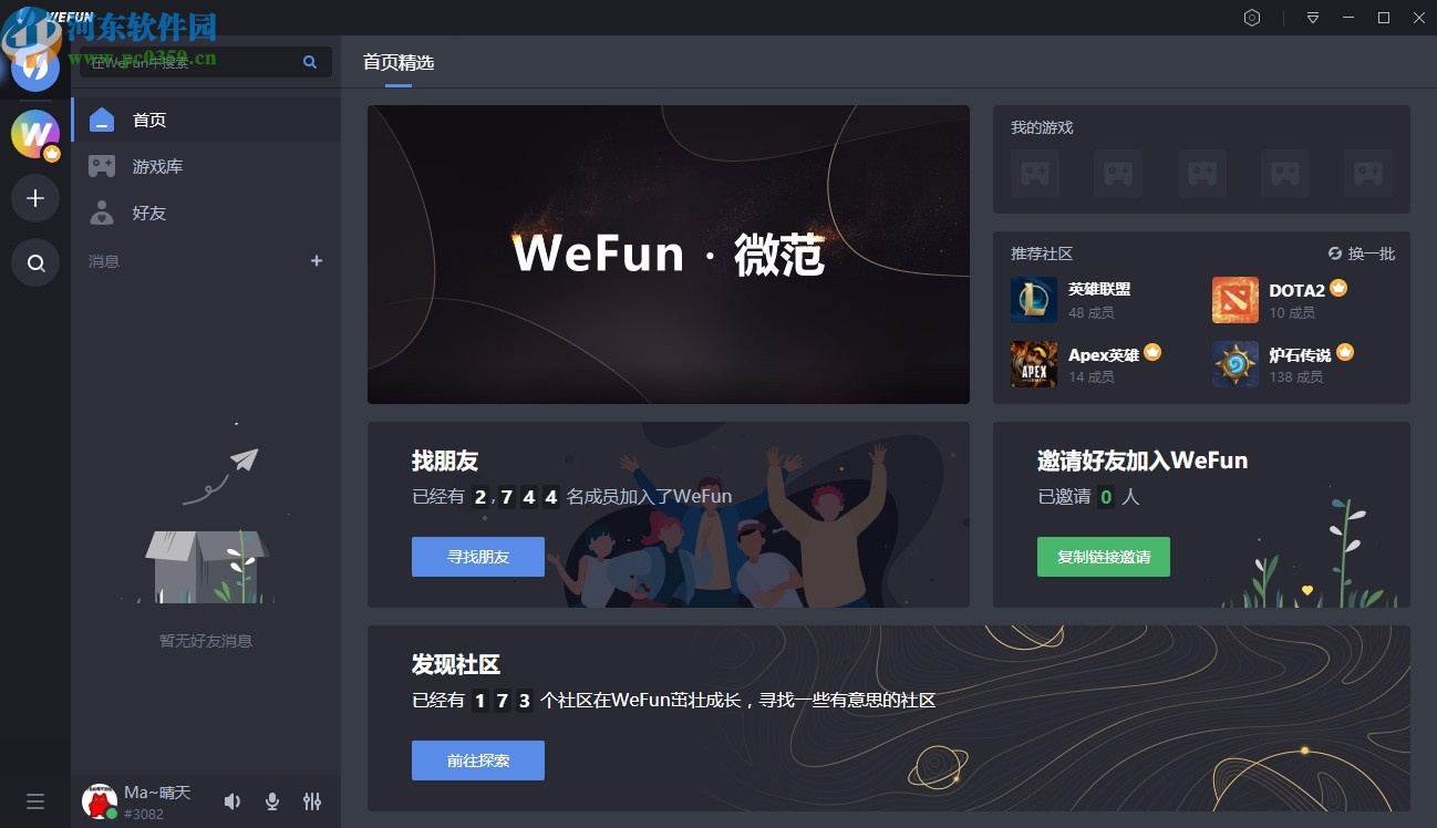 WeFun(游戲語音聊天軟件)